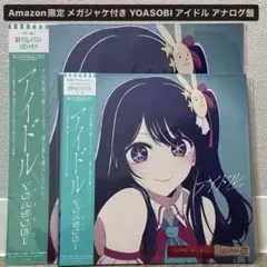 新品 YOASOBI アイドル アナログ盤 メガジャケ付き 61WSqYLNM8L._UF350,350_QL80_.jpg