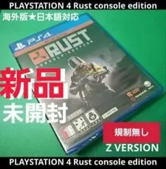 【新品未開封】PS4 Rust console edition 海外版