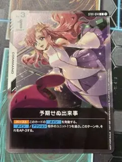 ガンダムカード ショップバトル 予期せぬ出来事 プロモ ラクス・クライン