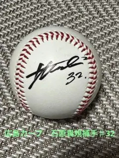 #広島カープ　　#石原貴規捕手　♯32 直筆サインボール