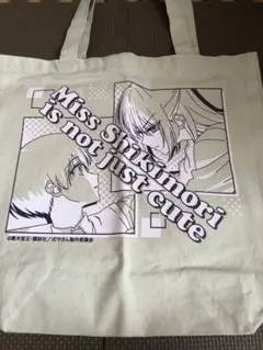 アニメ　漫画　可愛いだけじゃない式守さん　巻　トートバッグ　展　限定　特典
