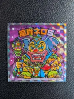 ビックリマンシール 魔神ネロS S6 40周年記念