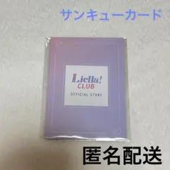 Liella! CLUB サンキューカード