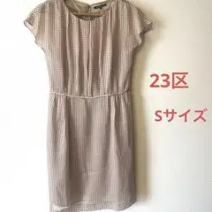 23区　ワンピース　Sサイズ