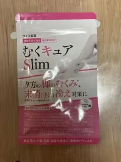 むくキュア slim サプリ