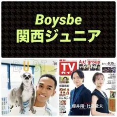 Boysbe 関西ジュニア 切り抜き DUeT 9月号