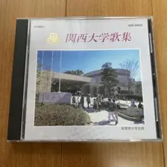 関西大学歌集 CD