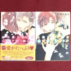 【BL漫画２冊セット】生徒会長に忠告＜公式アンソロジー＆公式ファンブック＞
