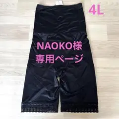 芦屋美整体 骨盤ショーツ・4L