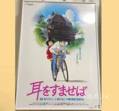 耳をすませば　劇場用第1弾　ポスター　B2サイズ　スタジオジブリ公式ポスター