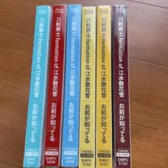ミュージカル 刀剣男士　江水散花雪　CD お前が知ってる 予約限定盤　セット