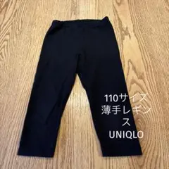 UNIQLO 110サイズ薄手レギンス