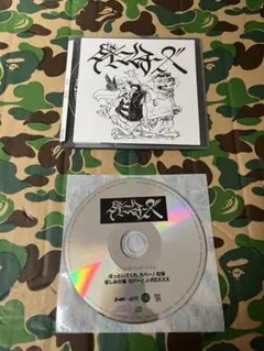 少年/タイマンチーズ 特典CD付き