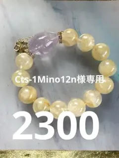 イエローライモナイトインクォーツ ブレスレット