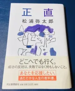 正直