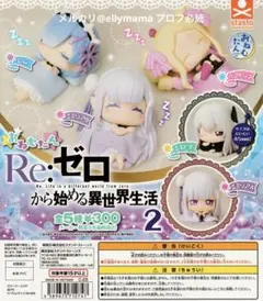 おねむたん2 Re:ゼロから始める異世界生活 フルコンプ