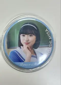 僕が見たかった青空 僕青 八重樫美伊咲 初期缶バッジ 完売品