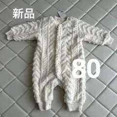 【新品】もこもこロンパース　アイボリー　80