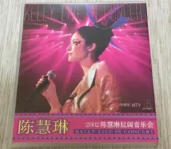 陈慧琳　ケリー・チャン　陈慧琳拉阔音乐会　ライブコンサートVCD