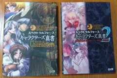 SPECTRAL FORCE キャラクター真書 2冊セット