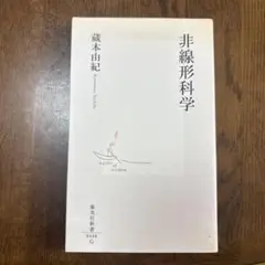 非線形科学