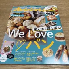 オレンジページ 2023年4月2日号　17日号　2冊セット