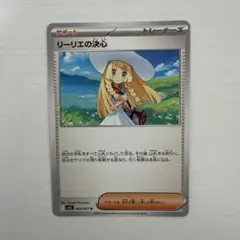 ポケモンカード リーリエの決心 1枚　メガブレイブ