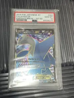 mラティオスex sr psa10 アンリミ PSA10 MラティオスEX SR 083/078 XY6 1ED 初版 - メルカリ
