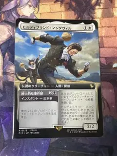MTG ヒルディブランド・マンダヴィル　拡張アート