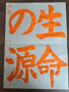 JA書道コンクール 夏休み課題 6年生お手本
