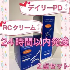 新品 〖 デイリーPD&RCクリーム 〗2点セット ゼオスキン