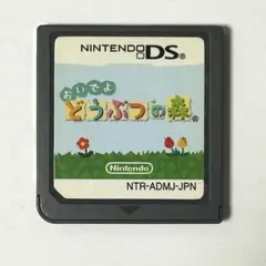 おいでよどうぶつの森 DS