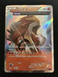 ポケモンカード エンテイ XY7 R θダブル 1ED