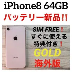 32 iPhone8 64GB バッテリー新品 SIMフリー 海外版