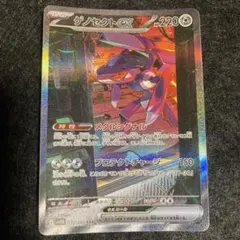 ゲノセクトex　SAR 　172/086
