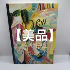 荒井良二　2005年原画　木製フレーム付き 超歓迎 メール便不可】 荒井良二 木製フレーム付き 2005年原画