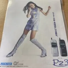 レア 菅野美穂 Victor JVC PHS電話機フライヤ チラシ