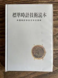 2025年最新】時計修理読本の人気アイテム - メルカリ