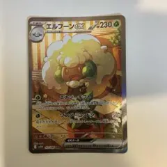 エルフーンex sar ポケモンカード