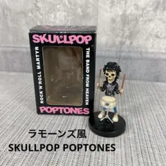 【新品】ラモーンズ　RAMONES SKULLPOP フィギュア 　4体セット Ramones Figure Skullpop Poptones Vintage Set of 4 Full