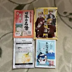 入浴剤4袋セット