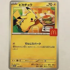 マクドナルド ポケモンカードゲーム プロモカードパック マック ポケカ ポケモン