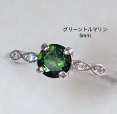 グリーントルマリン 5mm デザイン リング プラチナ コーティング グリーン