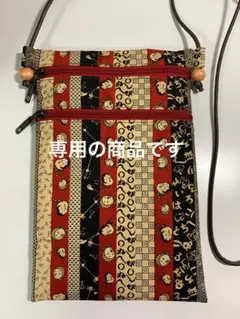 専用の商品です　時代小紋柄　赤　2ファスナーポシェット　オーダーメイド品