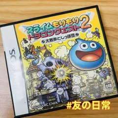 スライムもりもりドラゴンクエスト2 大戦車としっぽ団 DS