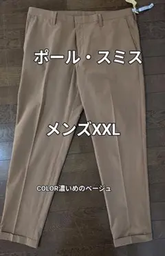 ポール・スミス✤メンズXXL✤ベージュ✤クリーニング済み