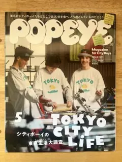 POPEYE(ポパイ) 2022年5月号