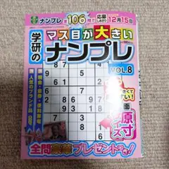 ナンプレ