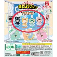 僕のヒーローアカデミア ヒロアカ めじるしアクセサリー アニマルver ガチャ