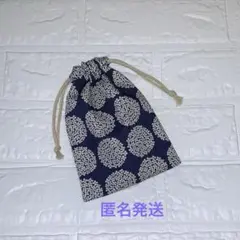 ハンドメイド　巾着袋　ネイビー　あじさい　北欧　花柄